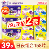 自由点卫生巾 无感7日薄0.07cm棉柔日用夜用组合姨妈巾套装整箱 日夜组合79片（拍2套共158片）