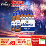 喜力旗下 悠世（ Edelweiss）精酿白啤 330ml*15瓶 整箱装