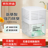 京东京造 无香空间除味剂消臭除臭抑菌除酸臭去除衣柜异味 无香型350g
