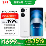 vivo iQOO Neo9 第二代骁龙8旗舰芯 自研电竞芯片Q1 索尼大底主摄 5G游戏拍照手机 星曜白 12GB+256GB