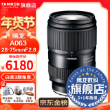 腾龙（Tamron）A063 28-75mm F2.8 G2腾龙二代28-75 索尼E卡口/Z卡口全画幅微单镜头腾龙2875大光圈镜头28-75腾龙 索尼FE卡口 官方标配【送腾龙UV滤镜+清洁套装+