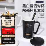 贝瑟斯 马克杯创意黑白情侣对杯高颜值陶瓷杯带盖勺家用马克杯伴手佳礼