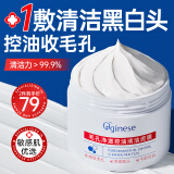 ORGINESE清洁泥膜去黑头粉刺收毛孔控油痘痘深层清洁涂抹面膜女神节礼物