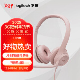 罗技（Logitech）H390 立体声USB耳机 带麦克风话筒 电脑笔记本办公耳麦 茱萸粉