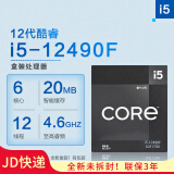 英特尔（Intel）CPU处理器i5 12490f 12600kf  13400f 13490f 盒装 散片 i512400f i5-12490F盒装（原装 联保3年） LGA1700针脚