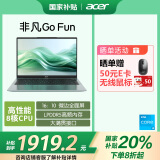 宏碁（acer）非凡Go 国家补贴20% 14英寸轻薄本 商务学生办公笔记本电脑(8核i3-N305 16G-LPDDR5 512G)