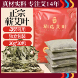 御道艾草泡脚20g*30包/袋 蕲艾叶泡脚药包艾草包 产后洗头洗澡足浴粉包月子发汗干艾叶包中秋节礼物