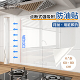 墨斗鱼厨房静电防油贴纸防水免胶耐高温灶台防油墙贴点断式60*80cm*10片
