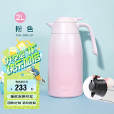 膳魔师（THERMOS）保温壶2000ml男女士商务家用大容量热水壶学生礼品THX-2000 粉色