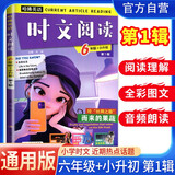 哈佛英语 英语时文阅读六年级 第一辑 小升初 小学英语时文阅读课外阅读理解专项训练同步练习册英语阅读天天练英语美文阅读晨读晚诵 小学英语时文阅读 哈弗英语