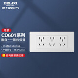 德力西（DELIXI）开关插座面板 CD601系列 118型三位五孔15孔插座面板 雅白