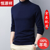 恒源祥毛衣男高领冬天长袖100%纯羊毛衫针织衫冬季厚款保暖中年男士打底 HYX5820上青（280g薄） 3XL (185) （适合160-180斤）