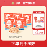 伊威虾条儿童零食非油炸小虾条磨牙饼干高钙零食尝鲜无添加香精小包装 高钙虾条20g*7袋