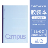 国誉（KOKUYO）笔记本A5/B5学生用Campus记事本螺旋本点线本无线线圈本胶装本清新高颜值日记本软面抄本子文具 B5 蓝色40页无线