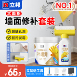 立邦补墙漆墙面修补膏滚筒漆乳胶漆白色墙面修复膏墙面脏污翻新修复 【修补遮瑕】大滚刷+防水补墙膏 1kg*1件