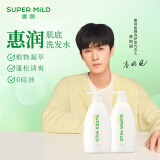 惠润（SUPER MiLD）【李昀锐同款】肌底洗发水绿野芳香套装600ml*2蓬松男女洗发露