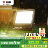 公牛（BULL）LED投光灯路灯工地灯庭院灯露营灯 IP65防水150W-3000K暖白光