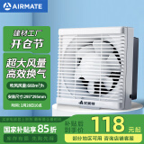 艾美特（Airmate ）XF2560H 换气扇窗式排气扇10寸厨房抽风机排风扇卫生间墙用抽风机