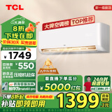 TCL空调 1.5匹新一级能效变频冷暖 卧室壁挂式空调挂机KFRd-33GW/D-STA11Bp(B1)以旧换新国家补贴