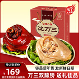 沈万三苏州特产双味蹄膀4斤 酱猪肘子卤味熟食即食猪蹄端午礼品盒