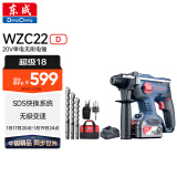 东成工业级无刷充电电锤WZC22D冲击钻电锤电镐电钻三用电动工具