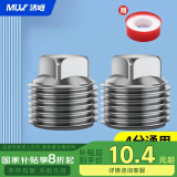 沐唯（muvi）不锈钢外丝堵头 内丝水管堵丝堵帽4分2只装DT001-2
