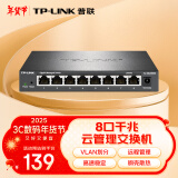 普联（TP-LINK） 云交换TL-SG2008D  8口全千兆Web网管 云管理交换机 网线分线器 分流器