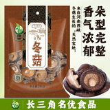 禾煜 福建冬菇280g  香菇干 肥厚饱满   火锅煲汤材料 