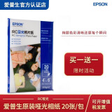 爱普生（EPSON） 照片纸原装相纸  新一代高质量高品质照片打印纸 【S450388】6寸/20张-亚光