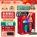 任天堂（Nintendo）【国内保税仓】Switch OLED/续航加强日版/港版便携家用ns体感游戏掌机 港版OLED红蓝64GB（加赠2年会员）