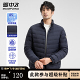 雪中飞男士日常休闲立领羽绒服春季通勤时尚穿搭保暖防寒服纯色百搭外套 藏青色 L (175)