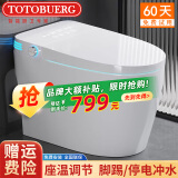 TOTOBUERG马桶智能一体机带水箱全自动冲水uv紫外线杀菌除臭防溅泡泡坐便器 【轻智能】座圈加热+停电冲水 300/350/400坑距 下单备注