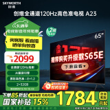 创维电视65A23 65英寸电视机全通道120Hz 2+32G4K超高清护眼声控全面屏智能液晶 家电国家补贴