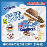 knoppers优力享 德国进口 牛奶榛子巧克力威化饼干75g3片 好吃零食代餐