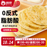 俏侬 儿童黄油香葱手抓饼1040g16片 9%动物黄油 儿童早餐联名款开学季