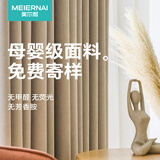 美尔耐定制窗帘整套 仿麻雪尼尔可电动客厅卧室飘窗阳台现代简约奶油风 定制补米数/咨询免费寄样 (韩褶/打孔免费加工) 赠高温定型 米