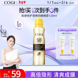 高姿 倍护清爽防晒喷雾120ml面部防晒喷雾SPF50+PA+++军训户外便携