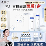 AHC 水光水乳护肤品套装礼盒敏感肌补水保湿淡纹女神节礼物送老婆