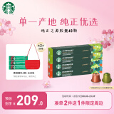 星巴克（Starbucks）Nespresso胶囊咖啡单一产地组套40颗 哥伦比亚*2+危地马拉*2