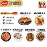 Prosciuttidoro德式香肠德式烤肠德国风味香肠热狗肠烟熏德式香肠六包组合装720g