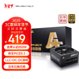 金河田（Golden field）额定850W 金牌A+普及版全模组电脑电源（80PLUS金牌/智能温控/DC-DC数字稳压/支持4080显卡）