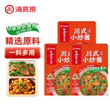 海底捞 筷手小厨麻辣香锅酸汤肥牛调料 麻婆豆腐调料川菜家常炒菜调料 川式小炒酱100g（50g*2）*3