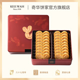 奇华饼家蝴蝶酥礼盒下午茶点心香港进口休闲零食伴手礼节日送礼