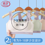 浪莎少女内衣初中高中学生发育期9-18岁无痕云感文胸运动防震小背心