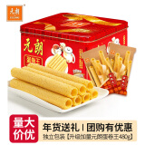 元朗蛋卷王原味鸡蛋卷港式零食年货送礼曲奇糕点礼盒新年礼品春节好礼 【升级加量】元朗蛋卷王480g