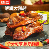 精武卤味礼盒鸭货零食大礼包端午节送礼团购办公室休闲食品武汉特产 精武辣卤鸭肫350g