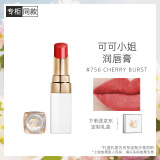 香奈儿（Chanel）可可小姐润唇膏(756号)3g全新白管闪亮口红限定色 送女友老婆礼物