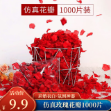 翠涛玫瑰花瓣 仿真求婚结婚派对布置表白婚房道具1000片