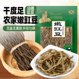 天马 干豆角 嫩豇豆 200g 川珍干豇豆长豇豆角四川农家自制干货土特产