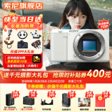 索尼（SONY）ZV-E10L微单数码相机直播美颜Vlog神器APS-C半画幅视频zve10侧翻液晶屏 白色拆单机 套餐一【新手专属 下单套机到手即可拍照】